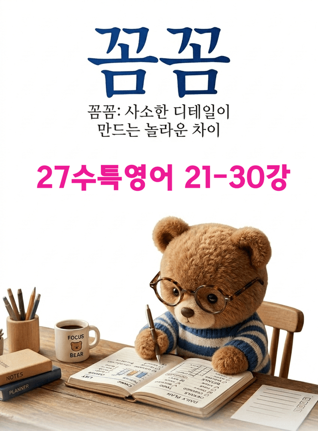 product-thumbImg-2027 EBS 수능특강 영어 - 꼼꼼TEST 21-30 패키지할인
