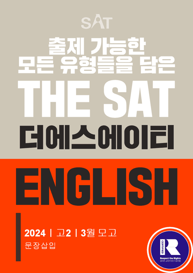 product-thumbImg-2024ㅣ고2ㅣ6월ㅣ모의고사ㅣ문장삽입(19제)