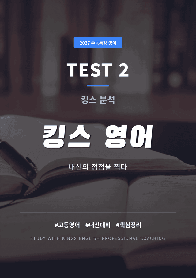 product-thumbImg-2027 수능특강 영어 TEST 2 킹스분석