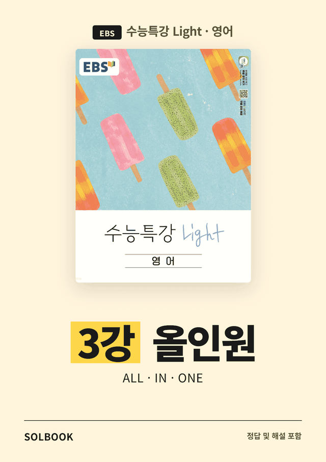 product-thumbImg-수능특강 Light 영어 3강 올인원 All in One