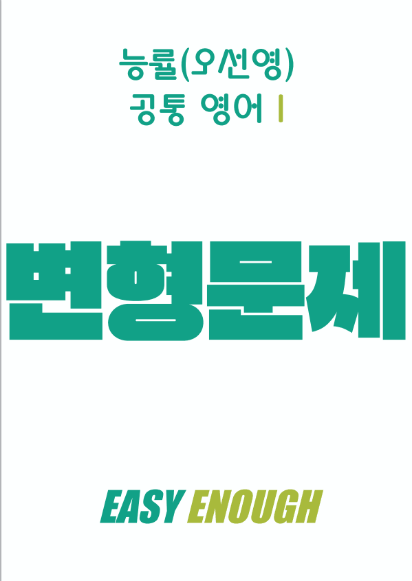 product-thumbImg-🍀공통영어1 능률 오선영 3단원 변형문제 135제