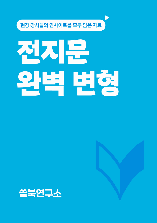 product-thumbImg-[전지문 완벽 변형] 공통영어 1 비상(홍) 2과 변형문제 106제