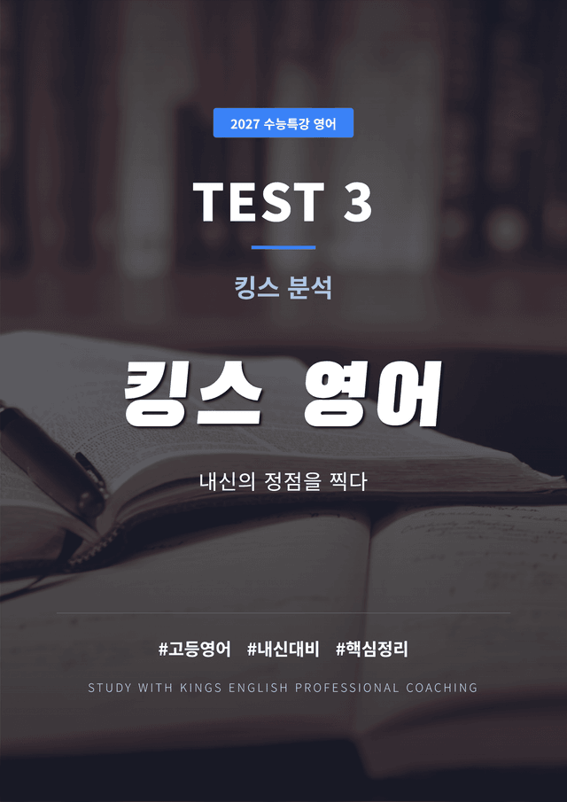 product-thumbImg-2027 수능특강 영어 TEST 3 킹스분석