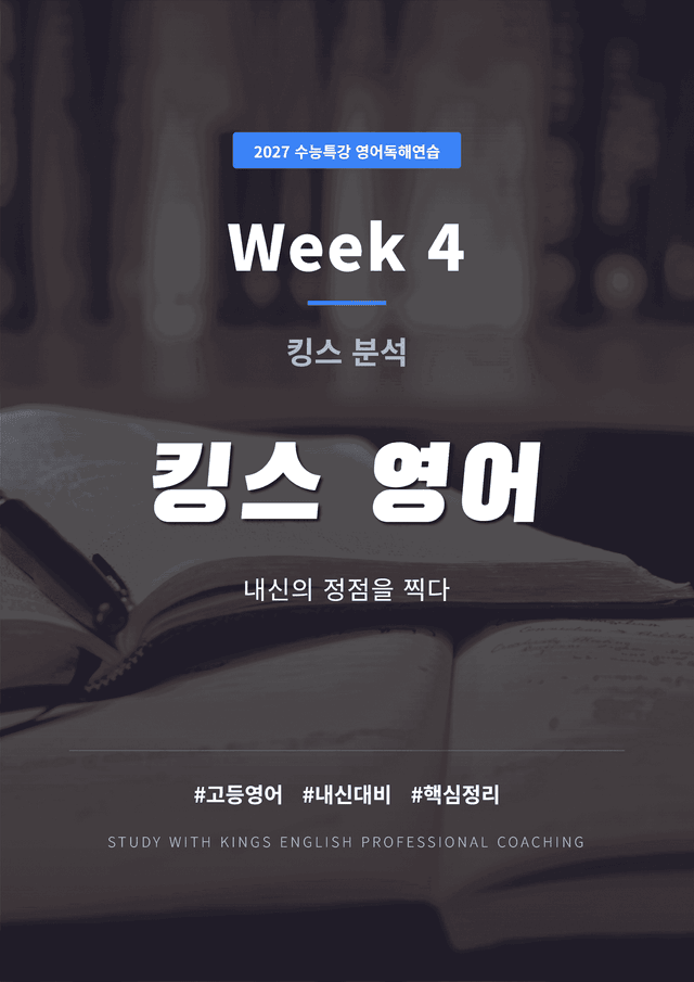 product-thumbImg-2027 수능특강 영어독해연습 4강 킹스분석(직독직해)