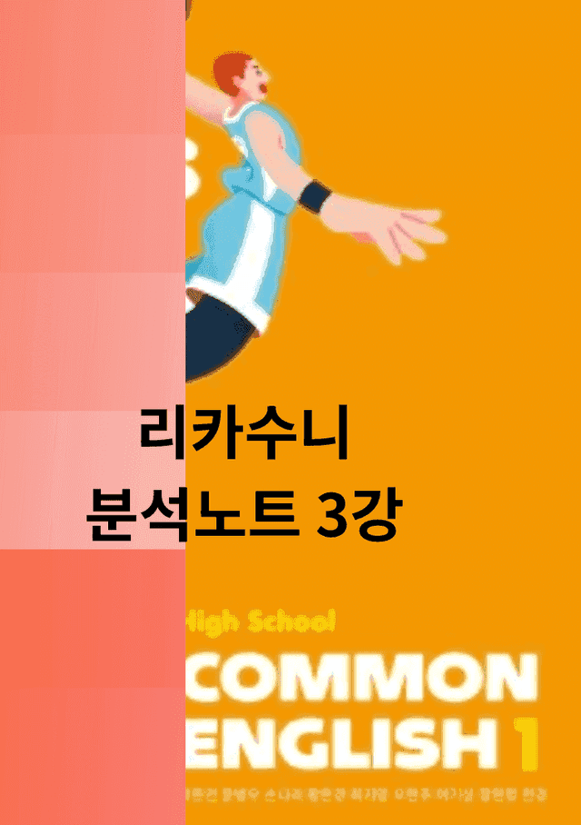 product-thumbImg-공통영어1 YBM시사(박준언) 3과 분석노트