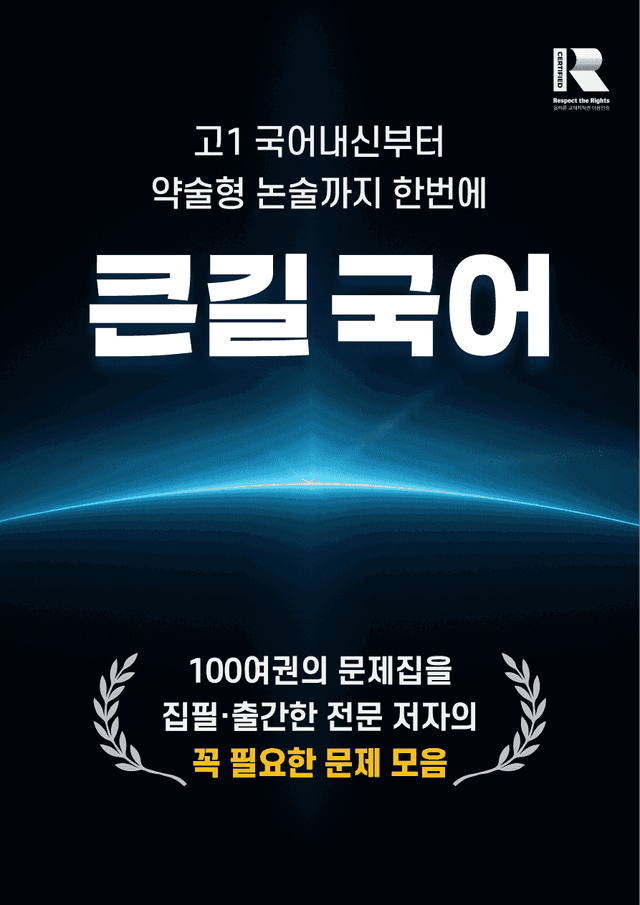 product-thumbImg-미래엔 민병곤 2-1 3.(2) 효과적으로 발표하고 듣기