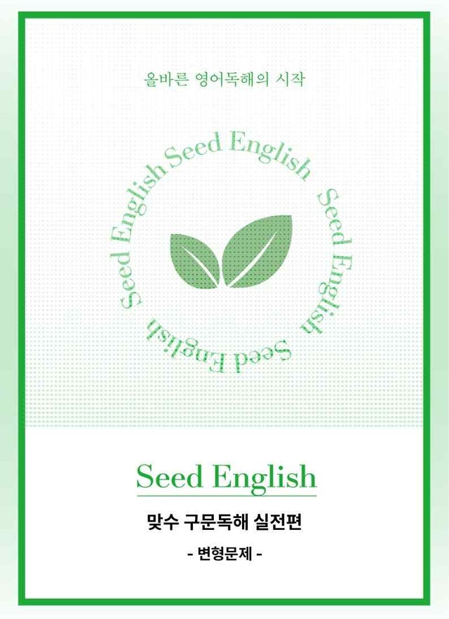 product-thumbImg-맞수 구문독해 실전편 7강 - 변형문제