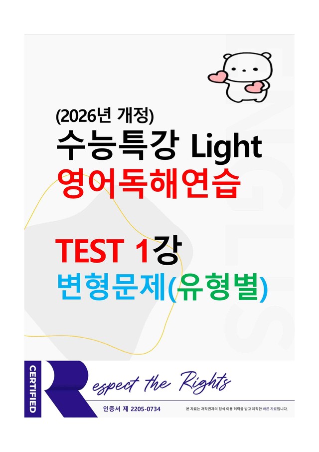 product-thumbImg-수능특강 Light 영어독해연습 - TEST 1강 변형문제 (유형별)