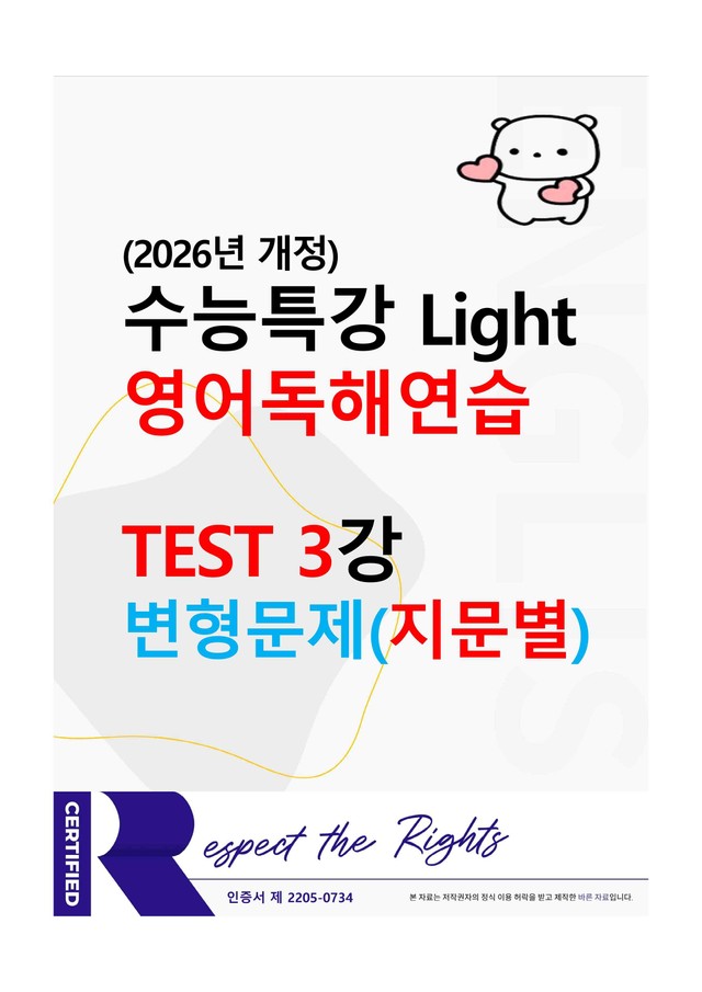 product-thumbImg-수능특강 Light 영어독해연습 - TEST 3강 변형문제 (지문별)