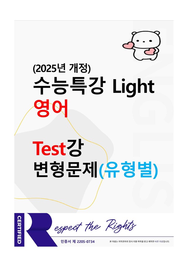 product-thumbImg-수능특강 Light 영어 TEST강 변형문제 (유형별)