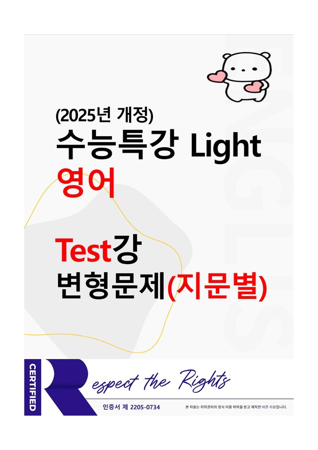 product-thumbImg-수능특강 Light 영어 TEST강 변형문제 (지문별)