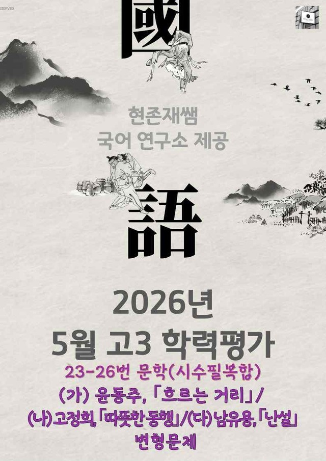 product-thumbImg-2026 5월 고3 학력평가 22-26, 문학(시수필복합) 변형 문제