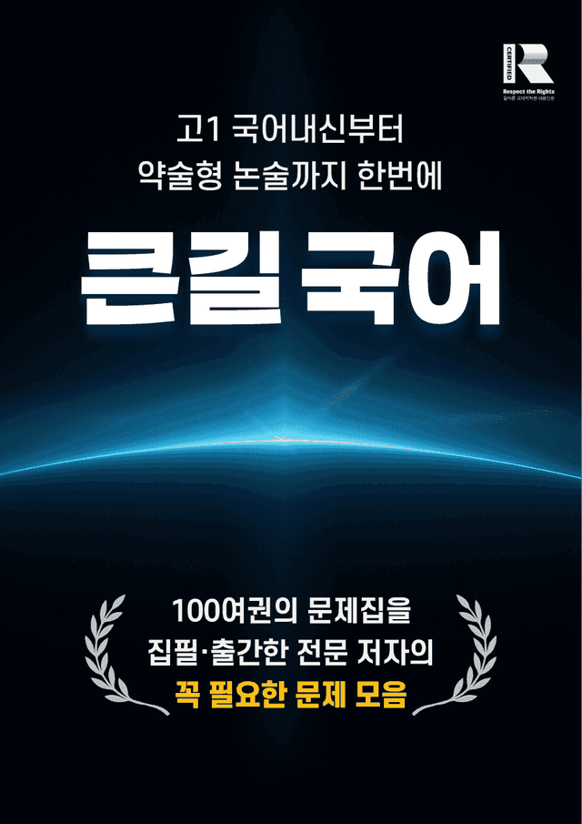product-thumbImg-2026년 5월 고3 학평 현대소설 이동하 모래 변형문제