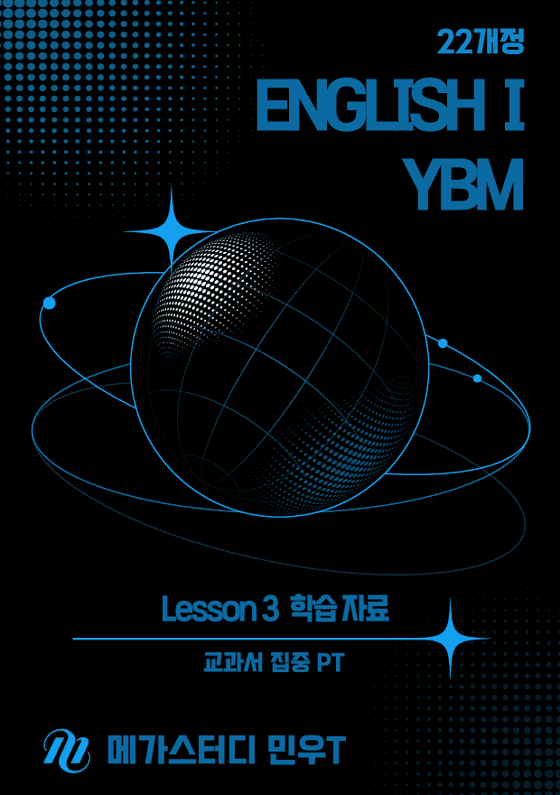 product-thumbImg-★메가스터디 교과서 맞춤자료★ YBM 영어1(박) 3단원