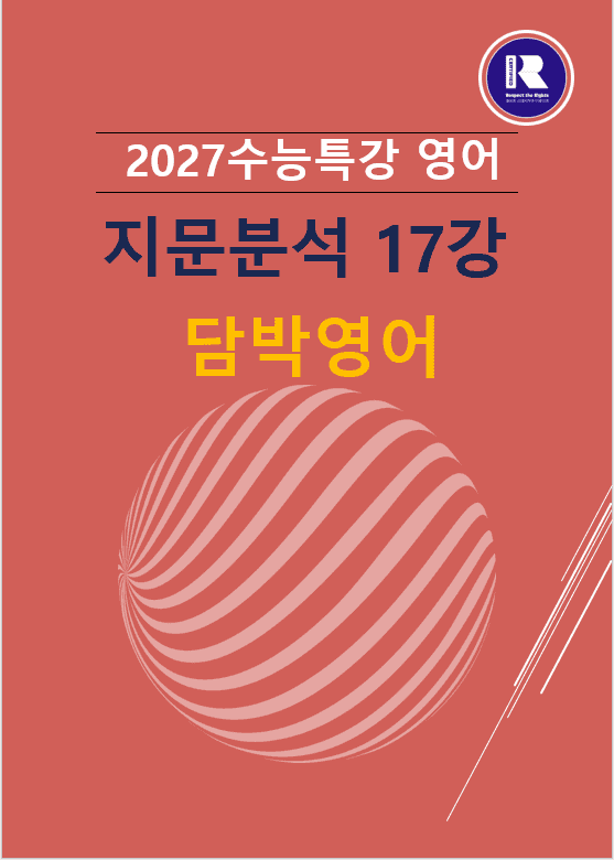 product-thumbImg-2027수능특강 영어 파이널 지문분석 17강