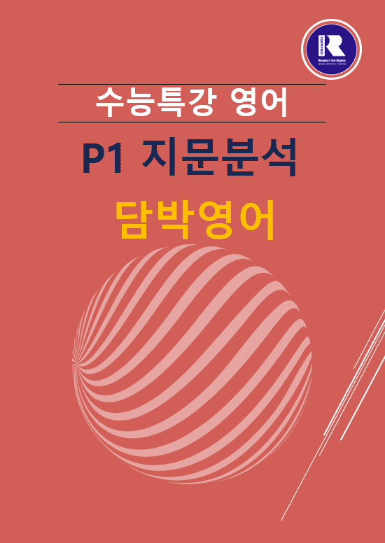 product-thumbImg-2027수능특강 영어 파이널 지문분석 P1(3-19강)패키지 할인 