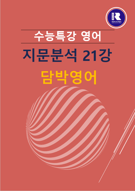 product-thumbImg-2027수능특강 영어 파이널 지문분석 21강