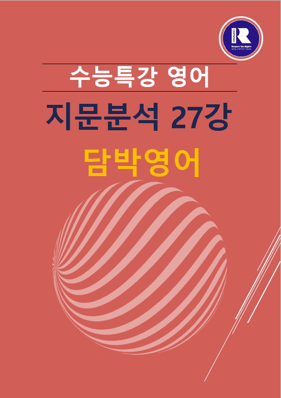 product-thumbImg-2027수능특강 영어 파이널 지문분석 27강(01,02)
