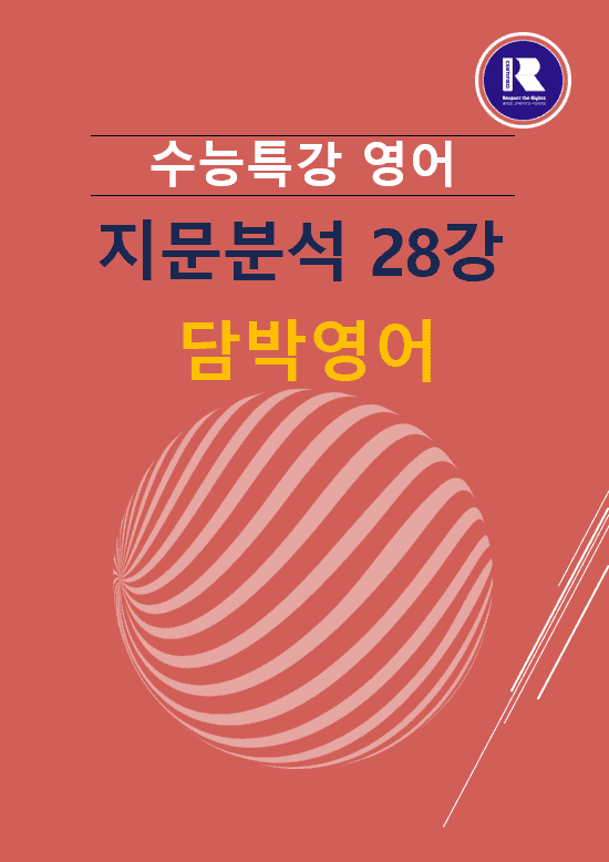 product-thumbImg-2027수능특강 영어 파이널 지문분석 28강