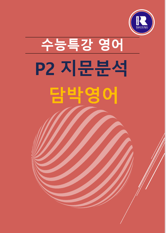 product-thumbImg-2027수능특강 영어 파이널 지문분석 P2(21강-30강)패키지할인