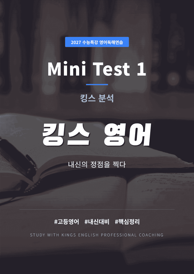 product-thumbImg-2027 수능특강 영어독해연습 Mini Test 1 킹스분석