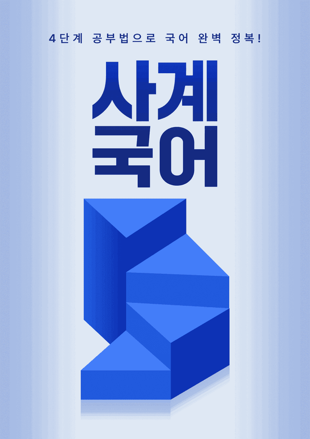 product-thumbImg-2027학년 수능능특강 실전학습 2회 규슈상사곡 A형(분석)