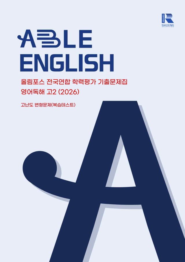 product-thumbImg-26 올포 기출 영독 고2 - 4강 고난도 변형문제 - 75제