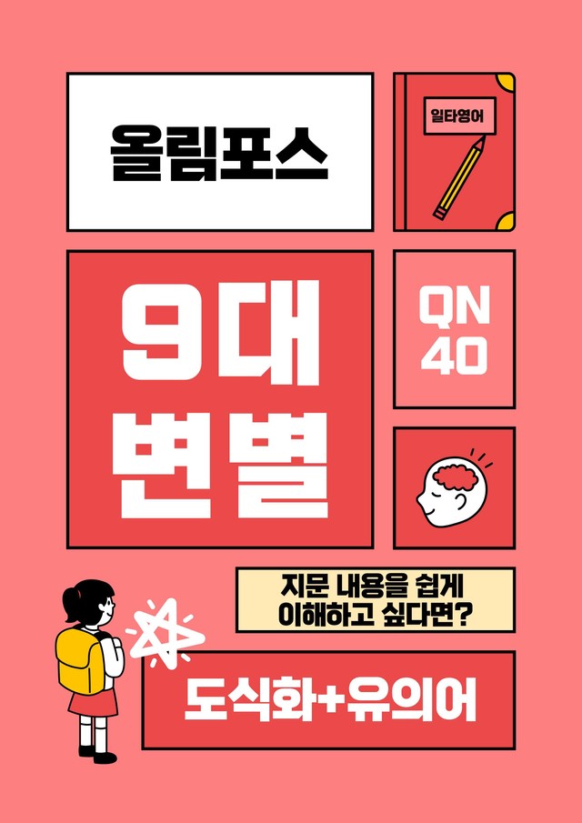 product-thumbImg-올림포스 9대 변별 내용정리 도식화 + 유의어 QN35