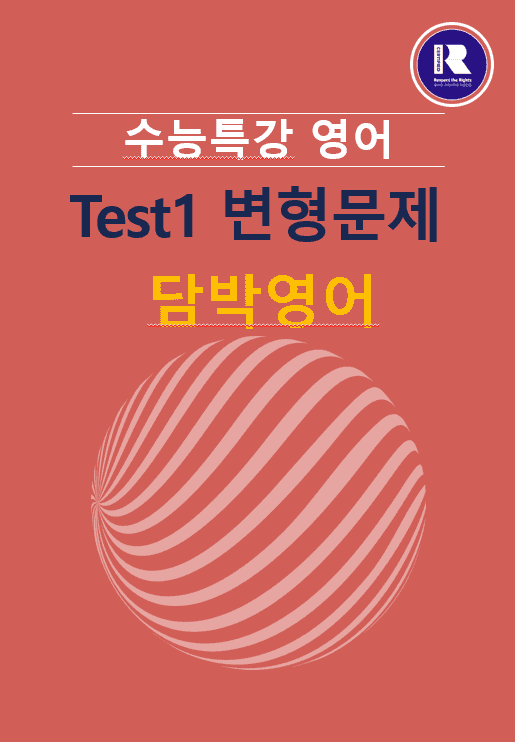 product-thumbImg-2027년 수능특강영어 Test1 변형문제 375문항