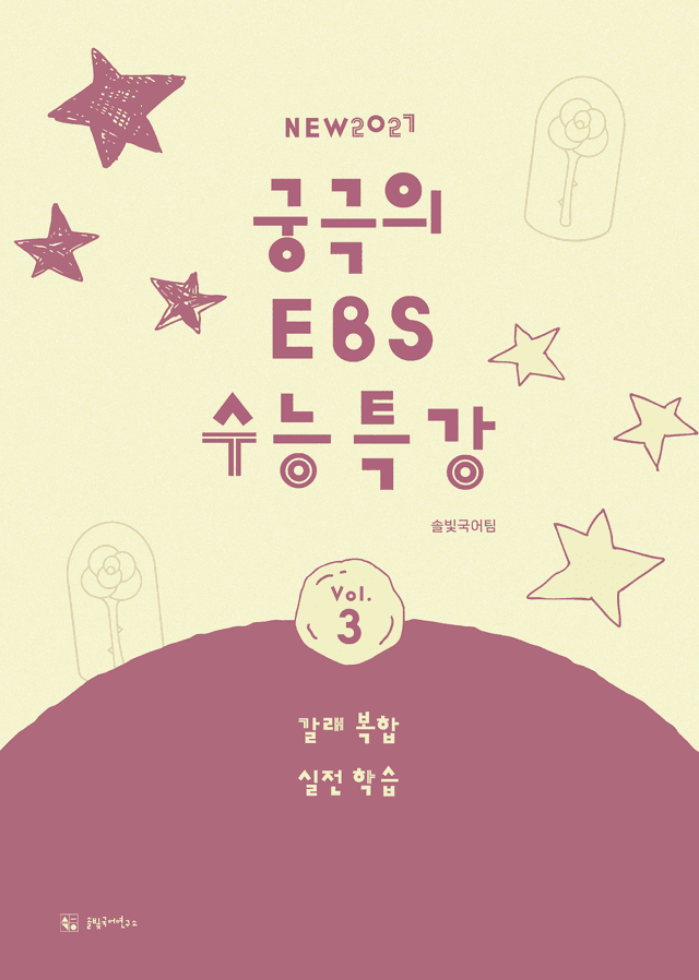 product-thumbImg-[솔빛+27_수특_문학] 7-갈래복합-06 허균의 문집에~_작품 분석