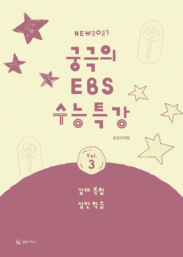 product-thumbImg-[솔빛+27_수특_문학] 8-실전 학습-12 규수상사곡,임~_작품 분석