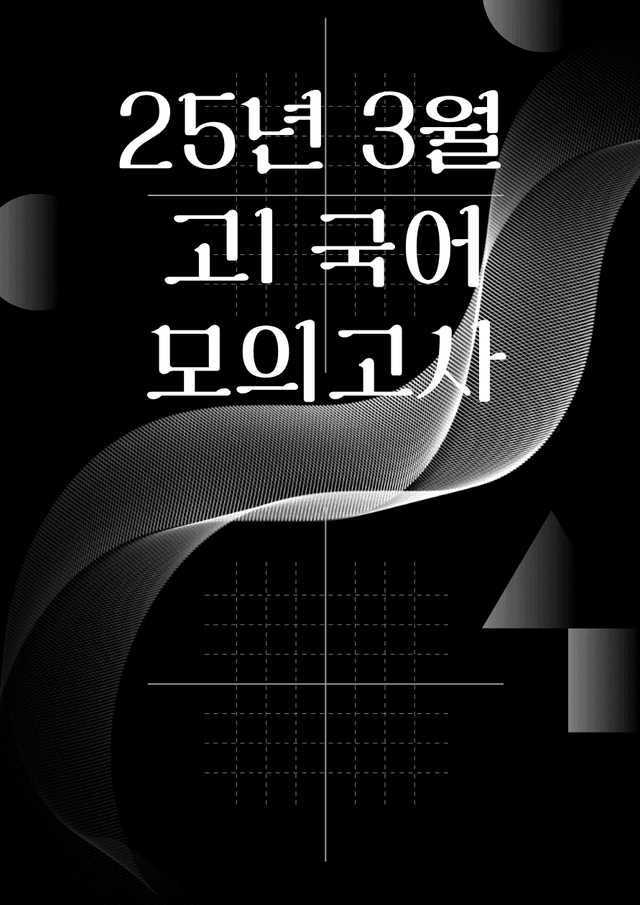 product-thumbImg-2025_3월_고1국어_해설지_[34-38]