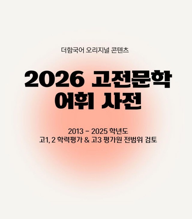 product-thumbImg-2026 고전문학 어휘 사전