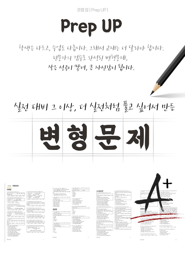 product-thumbImg-중등2 동아(윤) 4단원 변형문제162제+직보파이널 by prep up