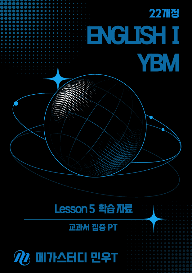product-thumbImg-★메가스터디 교과서 맞춤자료★ YBM 영어1(박) 5단원