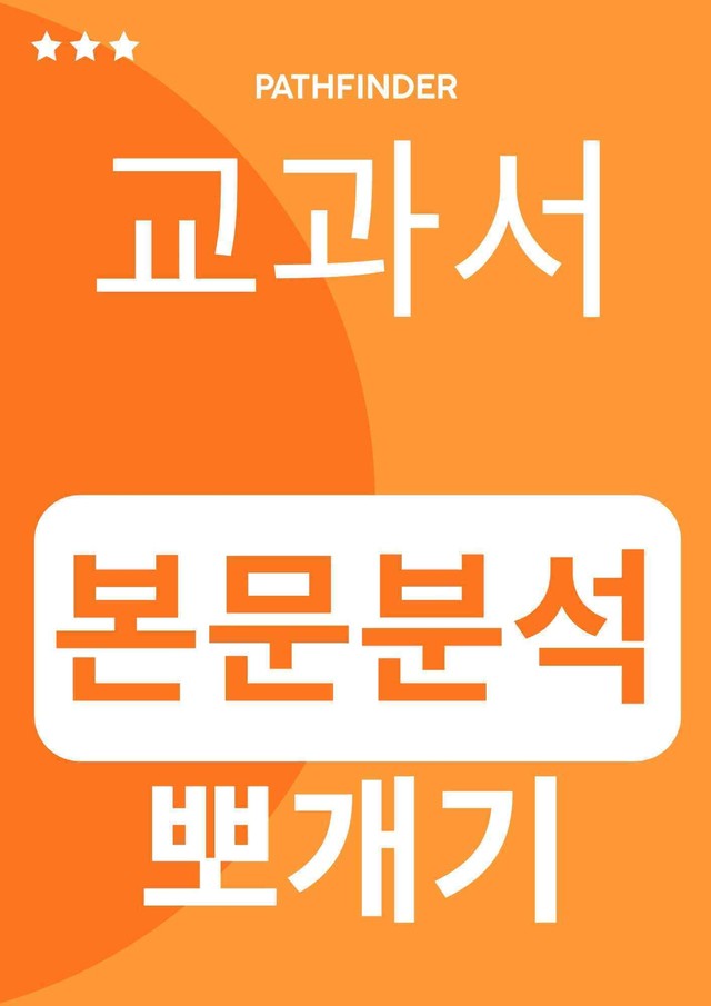 product-thumbImg-고등 영어1 능률(오선영) 4과 7단계 분석본
