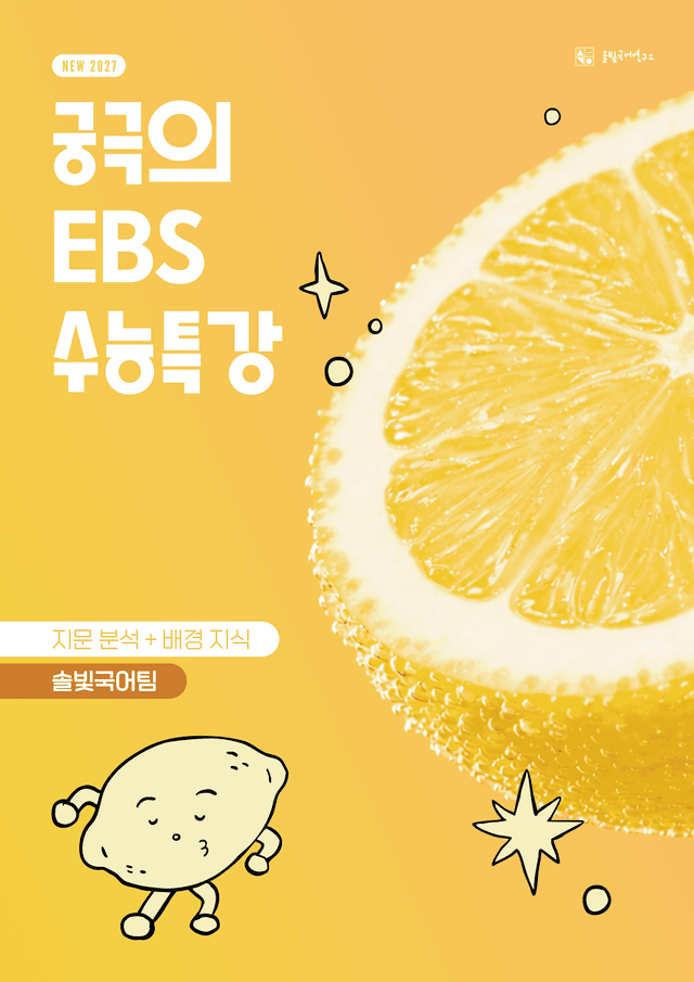 product-thumbImg-[27_수특_독서] 3-실전1회-1 독서 공간_지문 분석