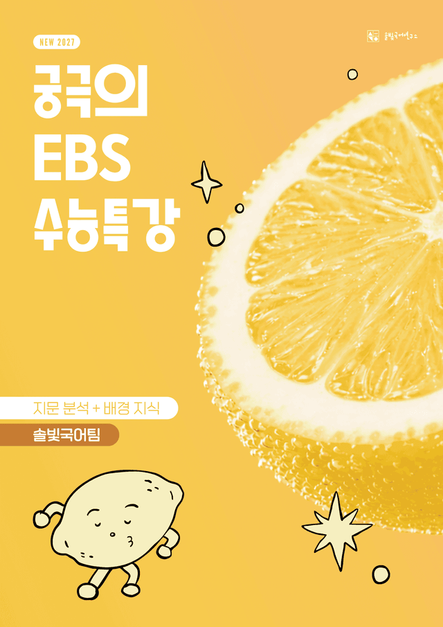 product-thumbImg-[27_수특_독서] 3-실전2회-4 역노화 기술_지문 분석