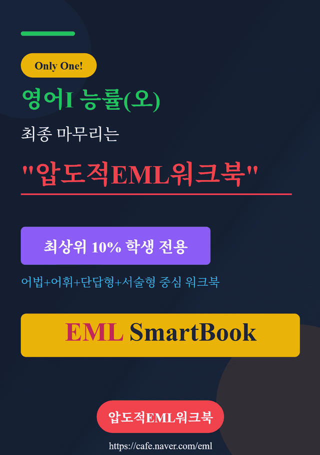 product-thumbImg-영어Ⅰ 능률(오) 제5과 압도적EML워크북(서술형중심)(p43)