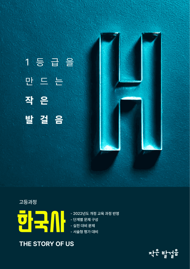 product-thumbImg-[실전문제] 개화와 척사 - 개화 정책 추진_23제