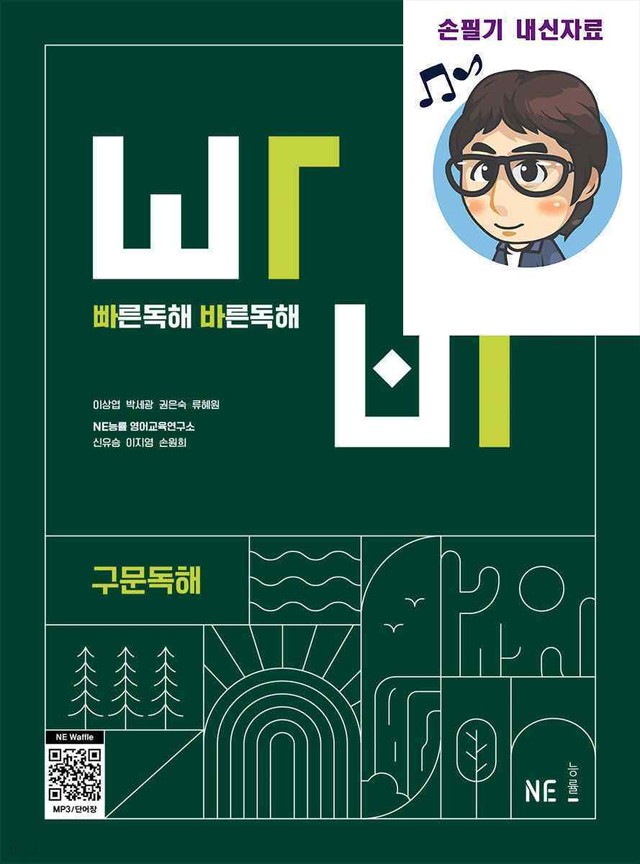 product-thumbImg-2024 빠바 (구문독해) 11강(38-41) [본문분석]
