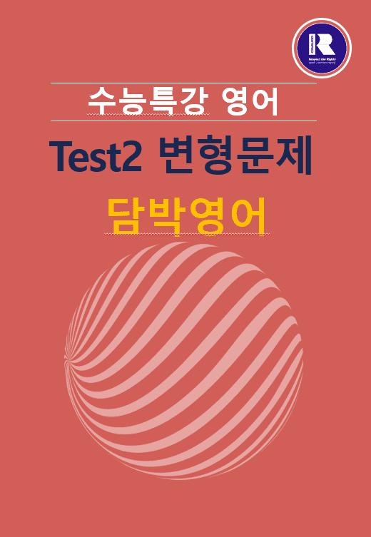 product-thumbImg-2027년 수능특강영어 Test2 변형문제 375문항