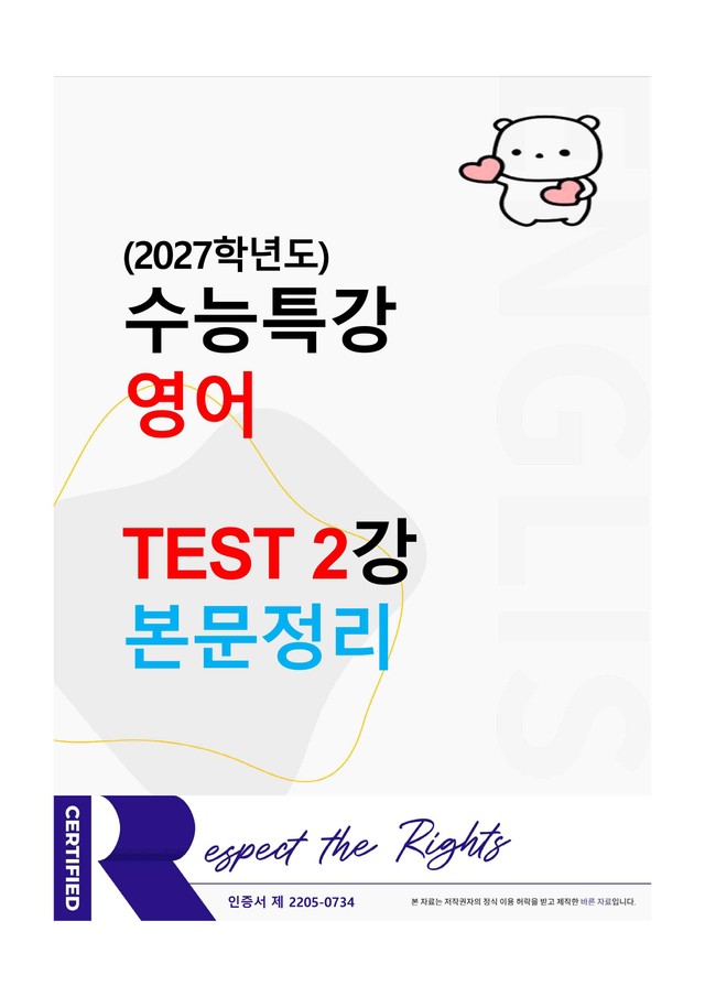 product-thumbImg-[2027학년도] 수능특강 영어 TEST 2강 본문정리