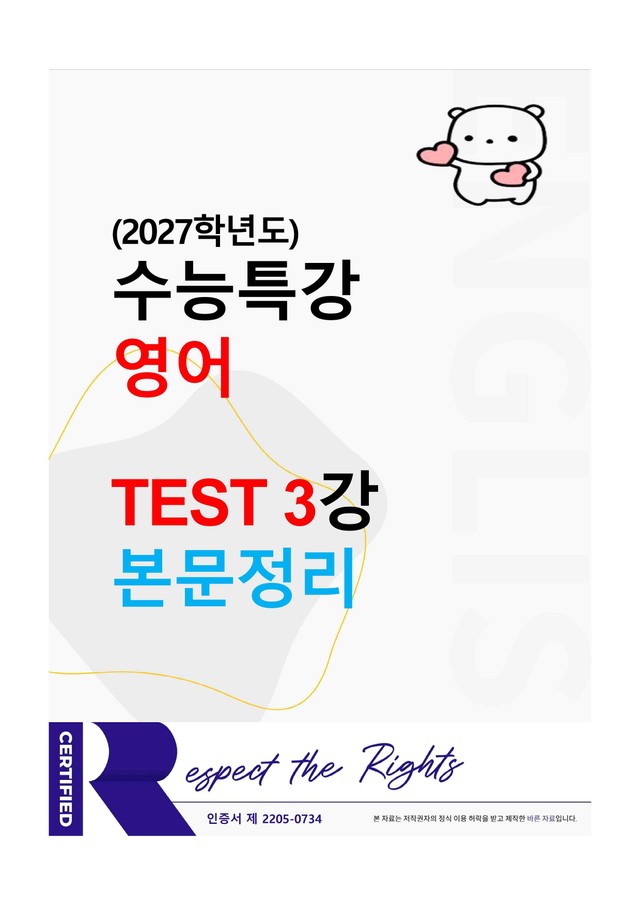 product-thumbImg-[2027학년도] 수능특강 영어 TEST 3강 본문정리