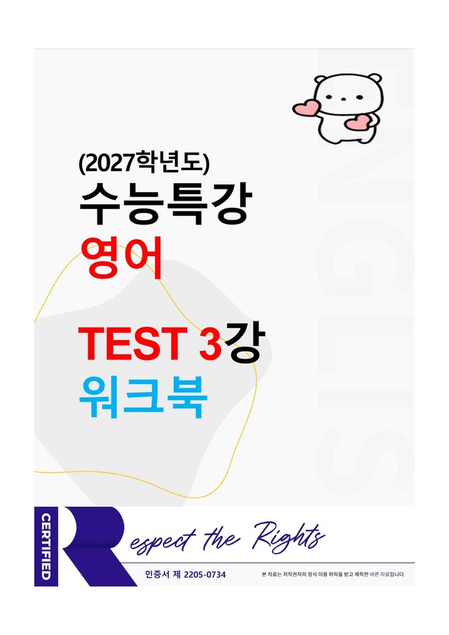 product-thumbImg-[2027학년도] 수능특강 영어 TEST 3강 워크북