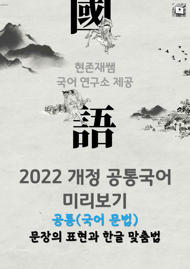 product-thumbImg-(2026 개정) 문장의 표현 및 문법요소