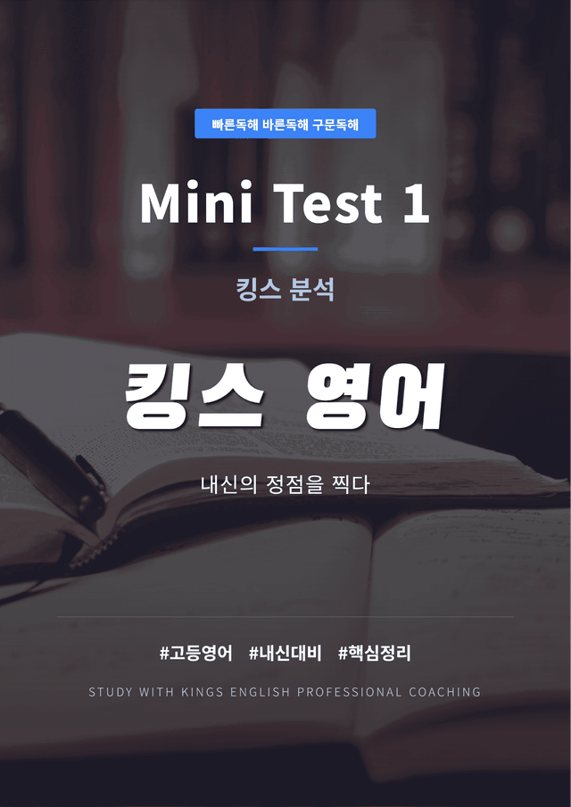 product-thumbImg-빠른독해 바른독해 구문독해 Mini Test 1 킹스분석