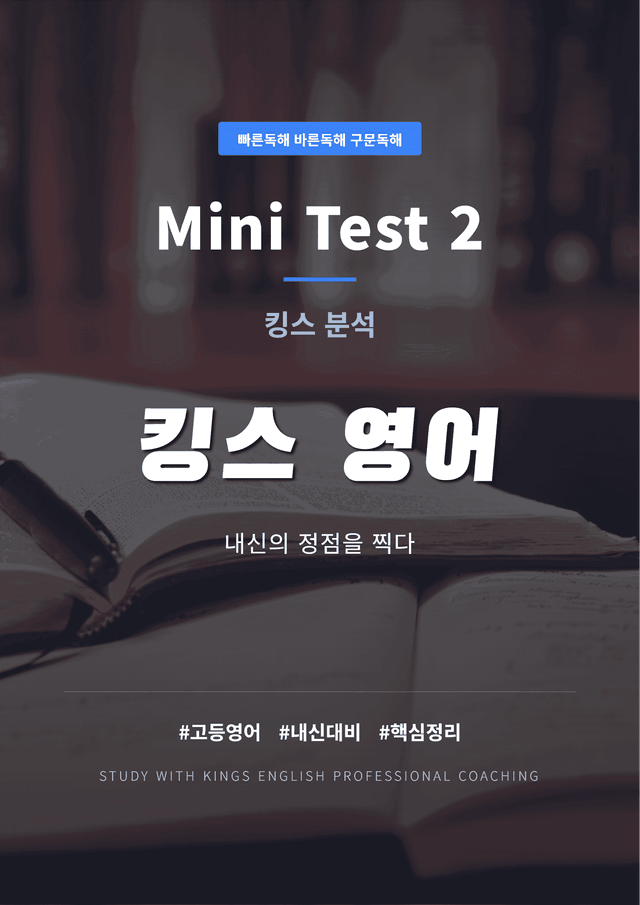 product-thumbImg-빠른독해 바른독해 구문독해 Mini Test 2 킹스분석