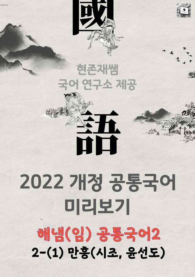 product-thumbImg-[22개정] 공통국어2 해냄(임) 2(1) 만흥_분석+문제