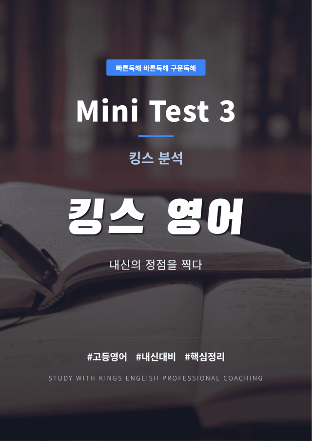 product-thumbImg-빠른독해 바른독해 구문독해 Mini Test 3 킹스분석